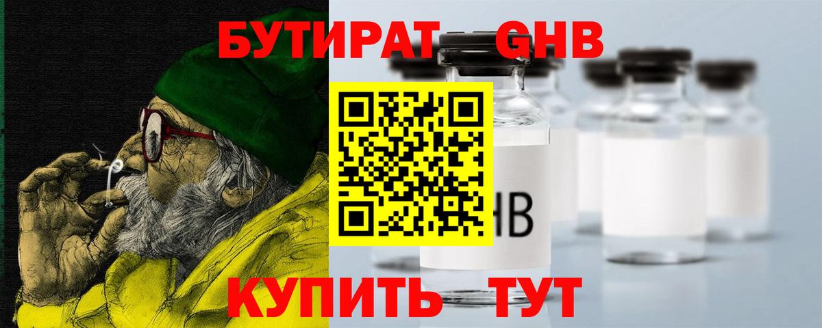Бутират оксибутират  БУТИРАТ  Коммунар  Вход с VPN 