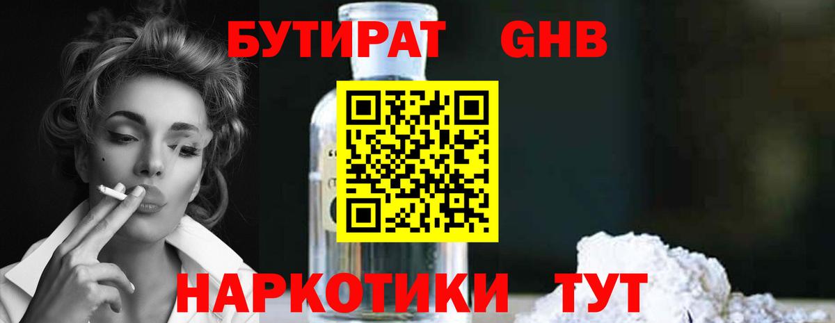 БУТИРАТ 99% Коммунар
