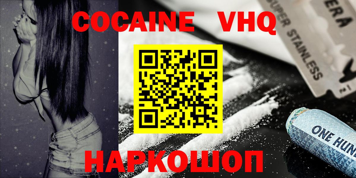 COCAIN  Вход с VPN  Кокаин Fish Scale  Коммунар  Cocaine Эквадор 