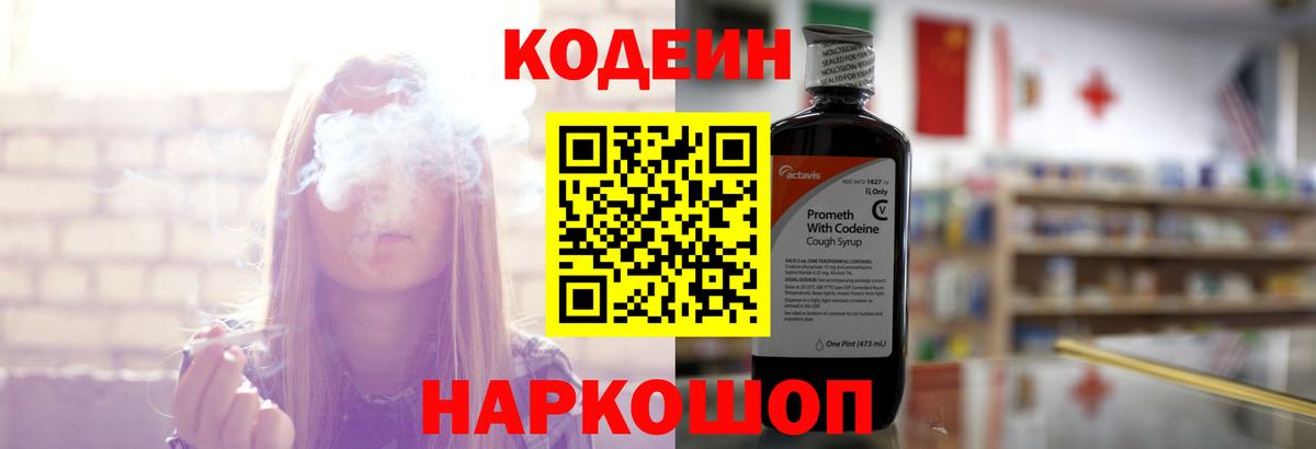 Кодеиновый сироп Lean напиток Lean (лин) Коммунар