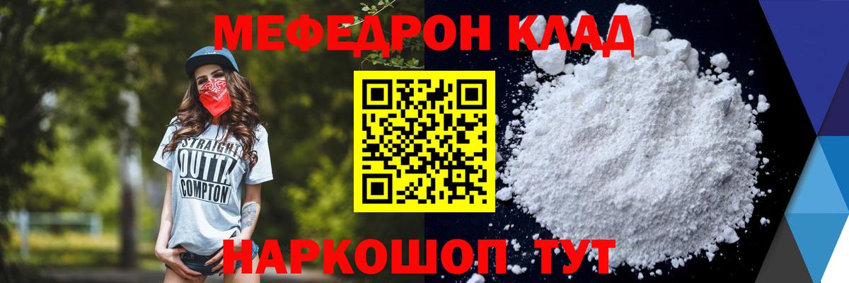 Коммунар  МЯУ-МЯУ mephedrone  Вход с VPN 