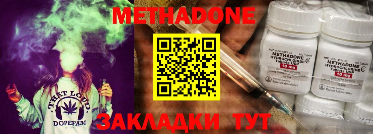 Метадон кристалл  Метадон белоснежный  Вход с VPN  Коммунар 